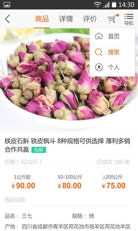 诚实通超市