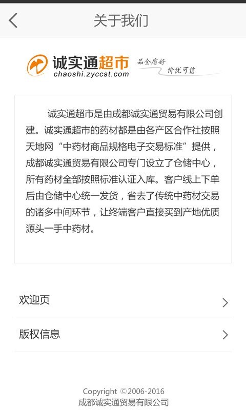 诚实通超市