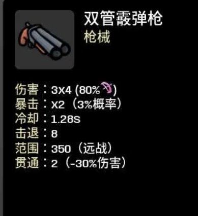 brotato伤害机制