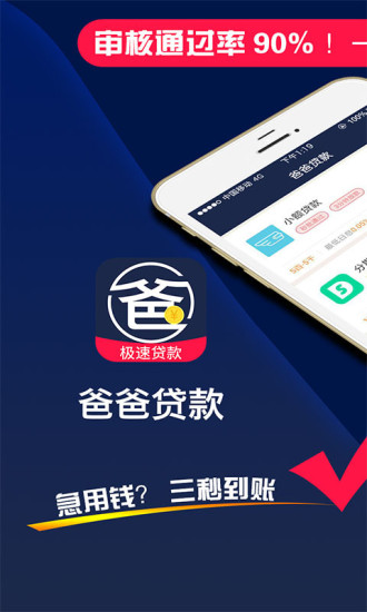 爸爸贷款