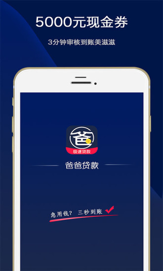 爸爸贷款