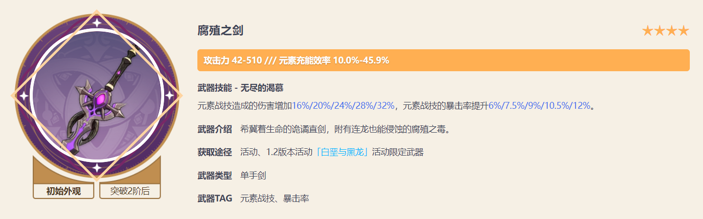 原神绝版单手剑有哪些