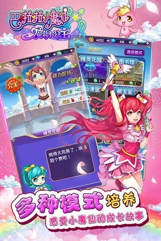巴啦啦小魔仙—魔箭小公主手机版