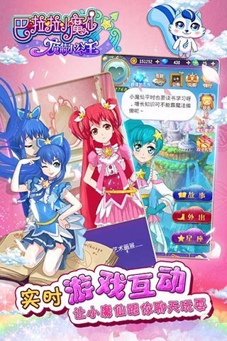巴啦啦小魔仙—魔箭小公主手机版