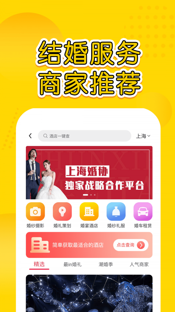 星阑婚礼
