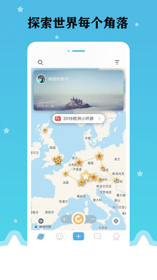 星座之旅