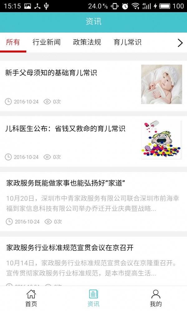 邯郸家政平台