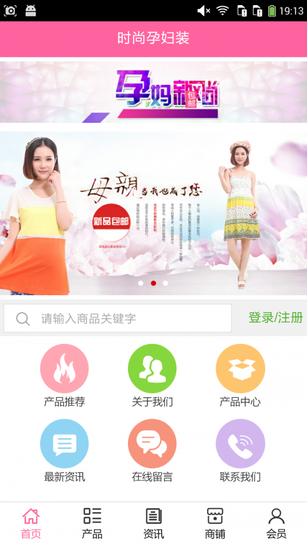 时尚孕妇装