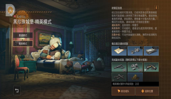 明日之后黑珍珠城堡应该怎么通关