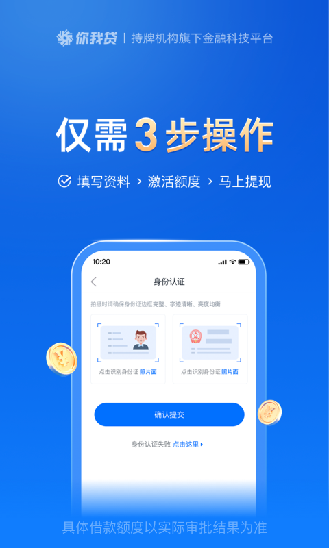 你我借贷款