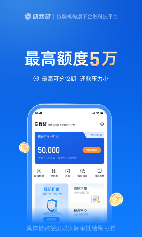 你我借贷款