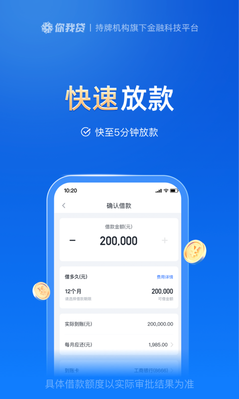 你我借贷款