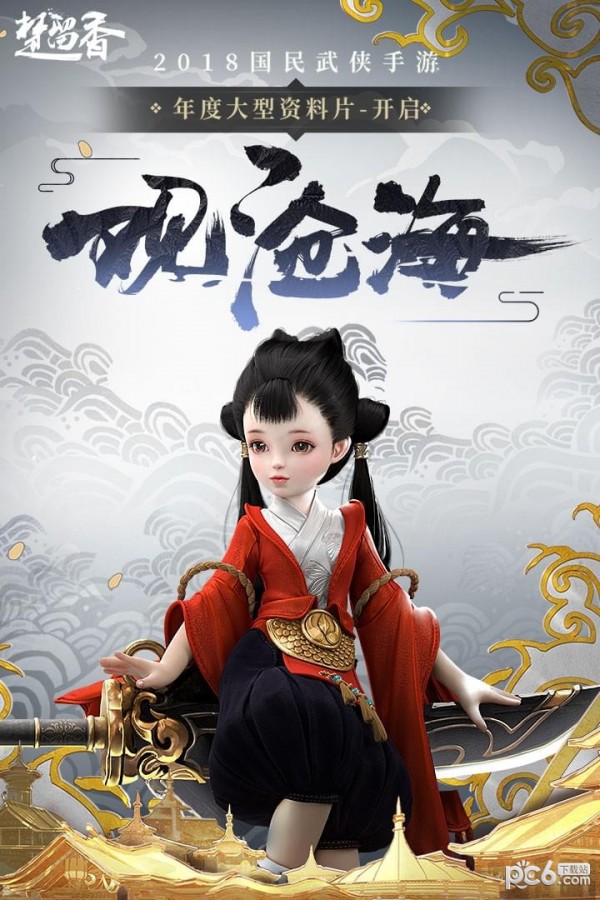 楚留香九游版