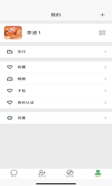 成信im通讯工具