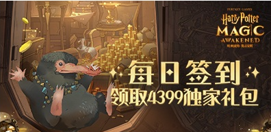 哈利波特签到领宝石