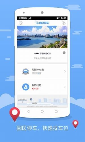 苏州园区公共停车