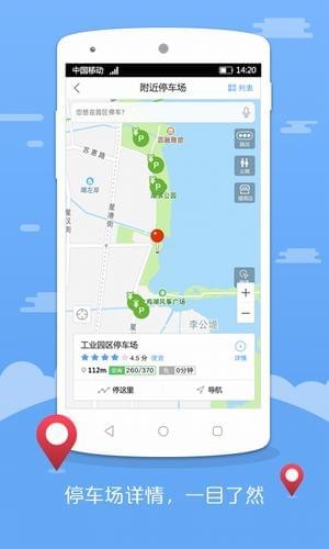 苏州园区公共停车
