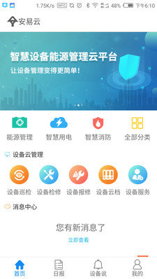 安易云商城