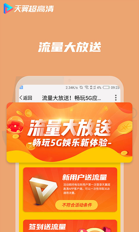 天翼视讯老版
