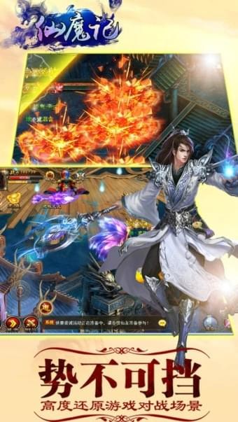 仙魔记