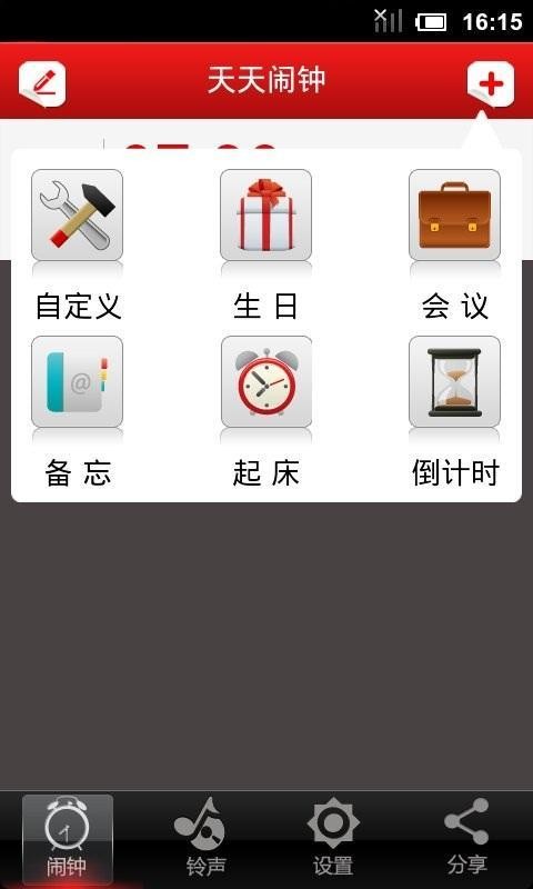 多功能闹钟