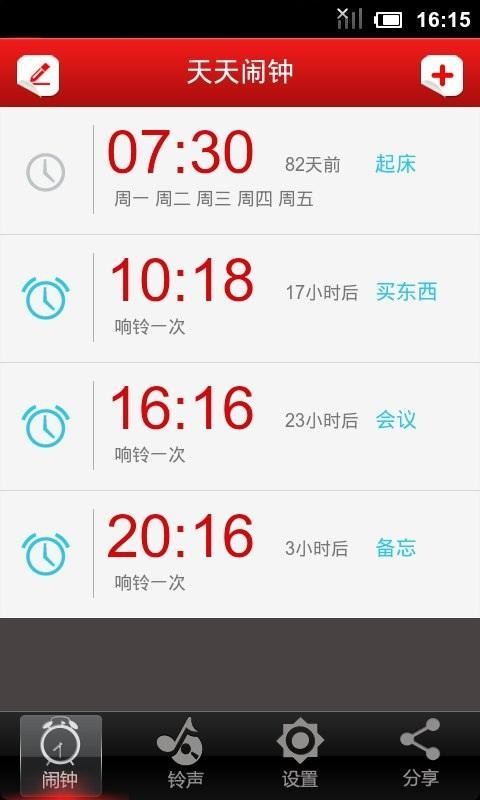 多功能闹钟