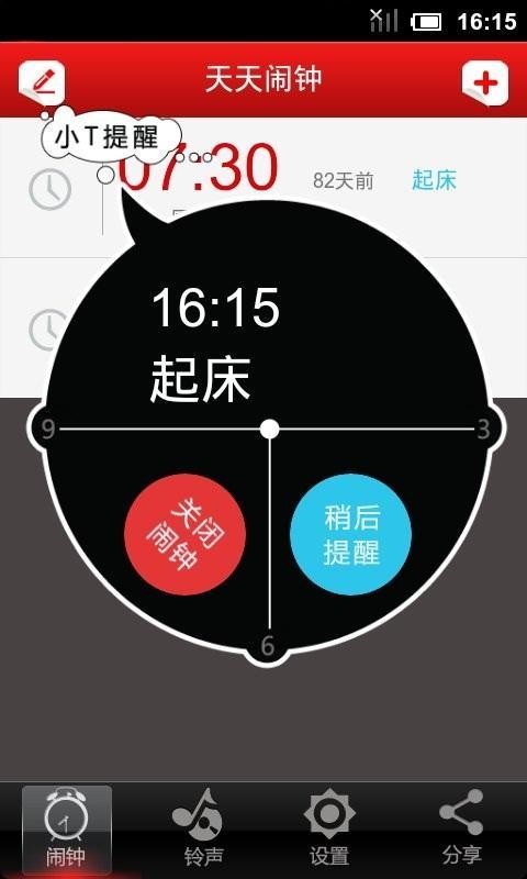 多功能闹钟