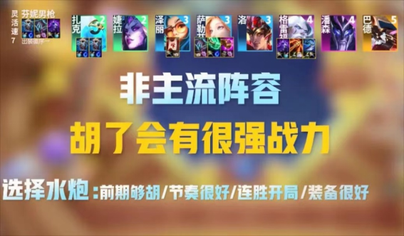 金铲铲之战水炮怎么玩