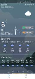 天气神器