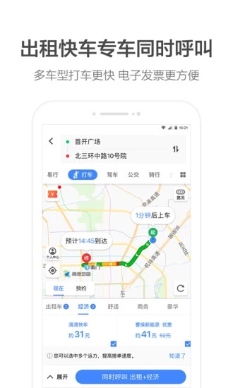 高德地图一加专版