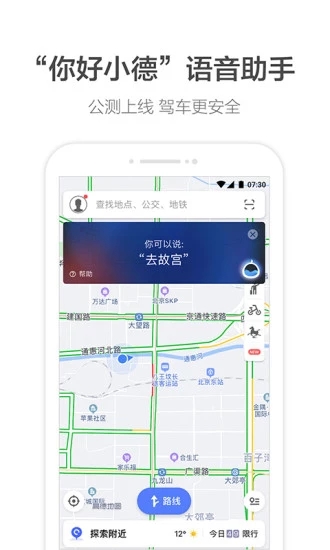 高德地图一加专版