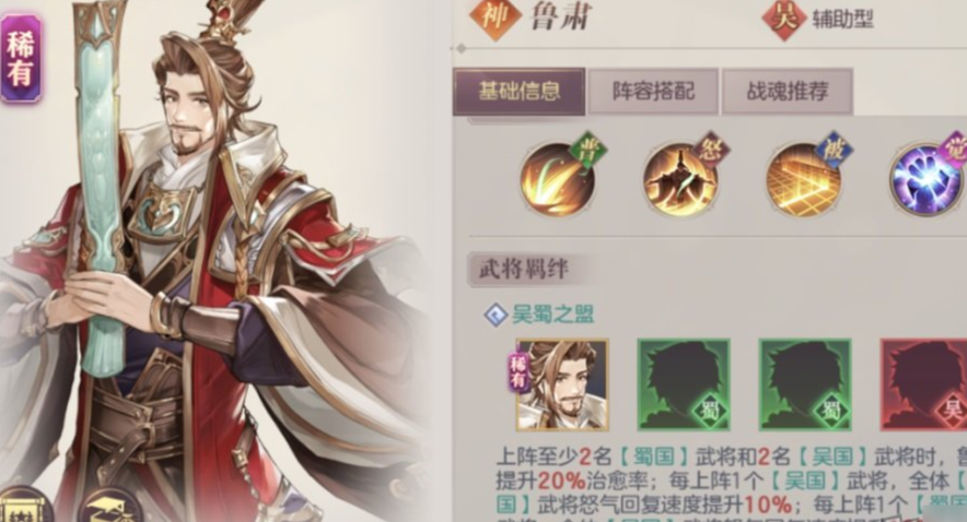 三国 志幻想大陆公孙鲁肃攻略