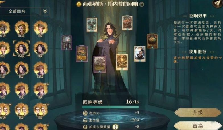 哈利波特魔法觉醒卡组推荐斯内普