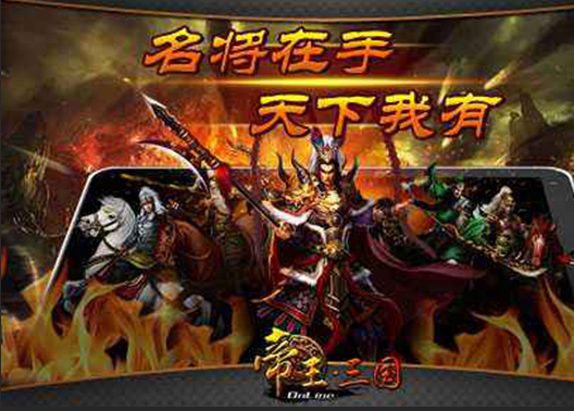 帝王三国刷将独门攻略