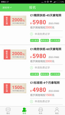 学车日志