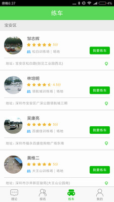 学车日志