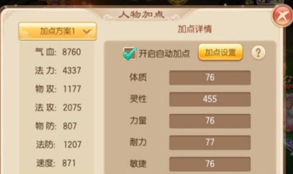 梦幻诛仙手游青云加点推荐