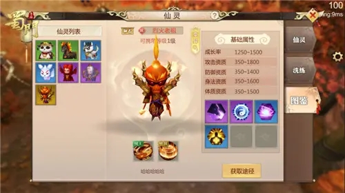 蜀门手游仙宠先用什么书