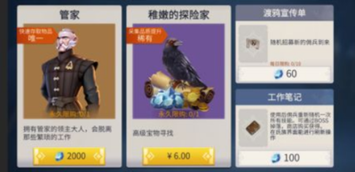 冰原守卫者管家有什么作用