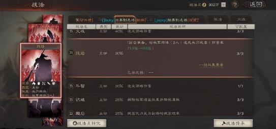 三国志战略版武将怎么提升战法
