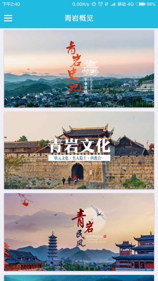 青岩古镇旅游