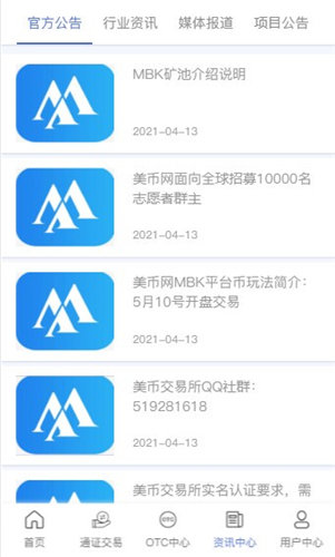美币网交易所