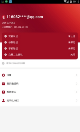 欧联交易所官网新版app