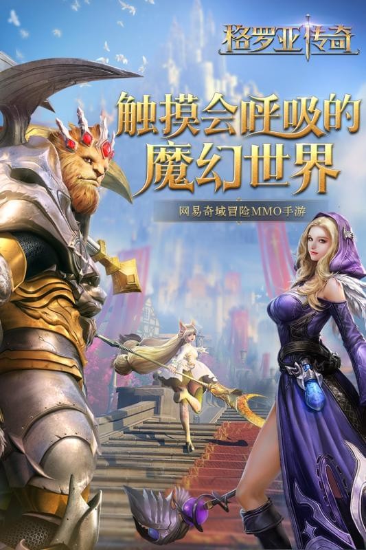 格罗亚传奇百度版