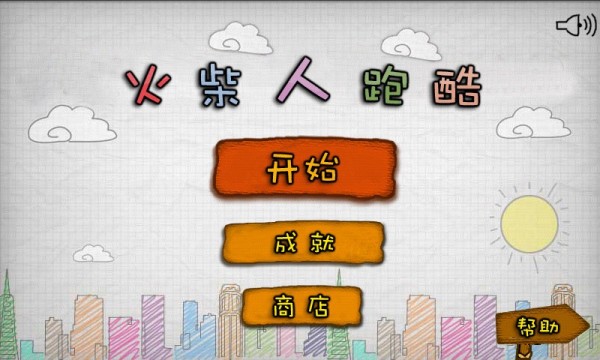 火柴人跑酷(jumpsliding)