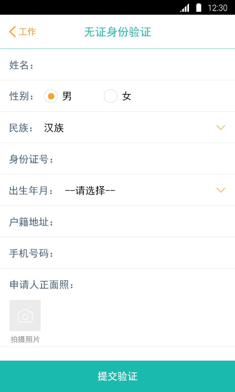 实名入住