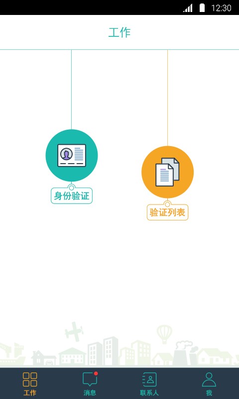 实名入住