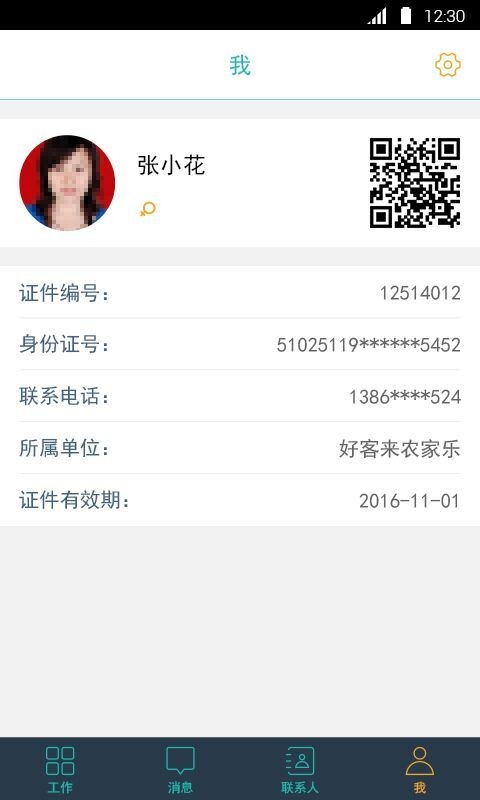 实名入住
