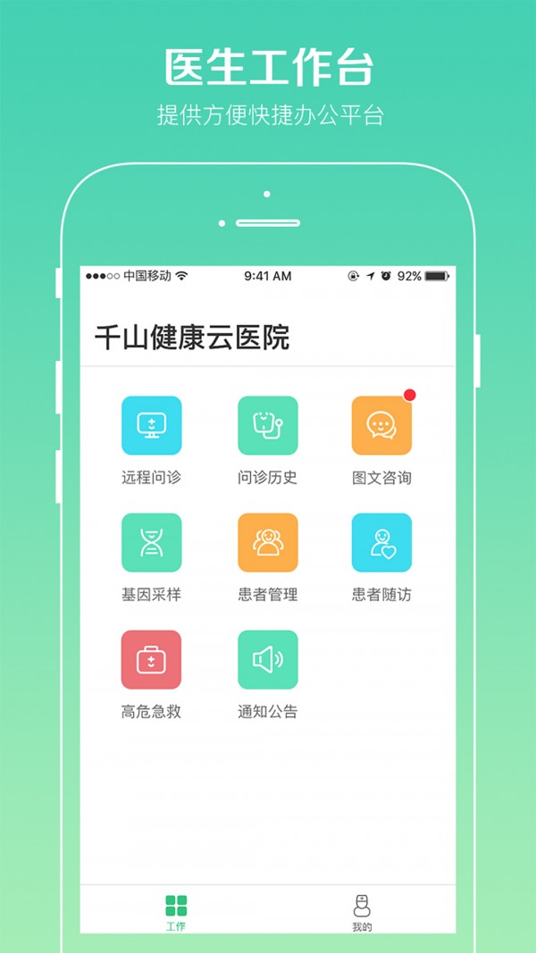 千山医生