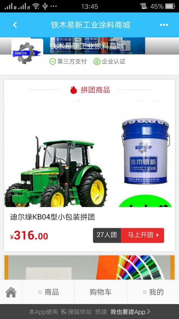 工业涂料连锁